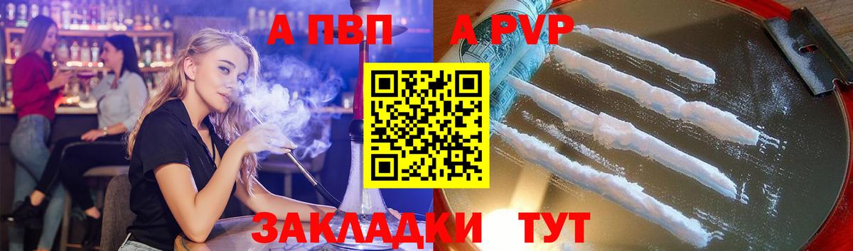 A-PVP Соль Саров