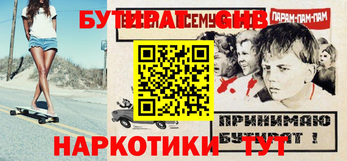 Бутират бутик Саров