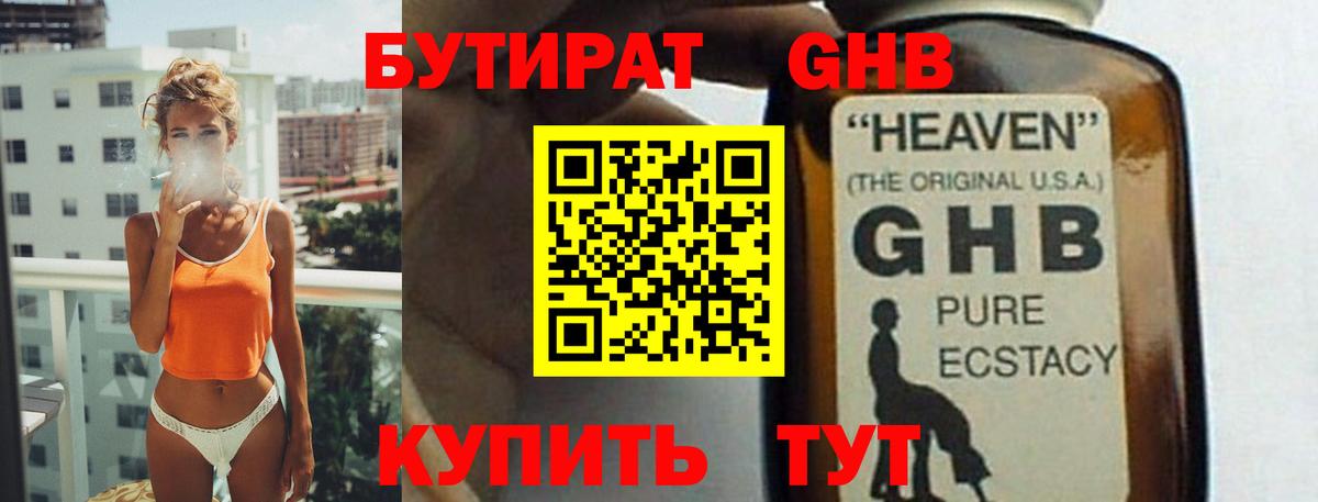 Саров  БУТИРАТ 1.4BDO  Вход с VPN 