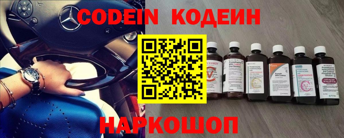 Codein напиток Lean (лин)  Вход с VPN  Codein напиток Lean (лин)  Саров 