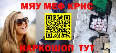 мяу мяу кристалл Бугуруслан