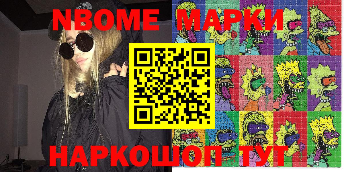 Марки NBOMe 1,8мг Саров