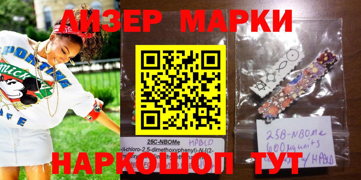 Марки 25I-NBOMe 1,5мг  Вход с VPN  что такое наркотик  Саров 